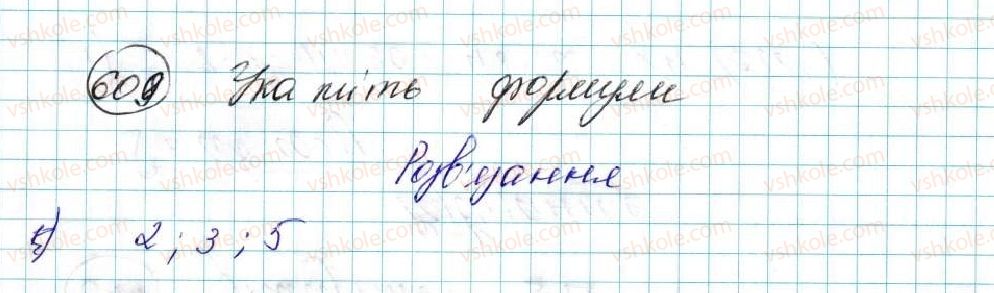 фото задание 609 - § 14. формули для знаходження площі трикутника - розділ 3. розв’язування трикутників