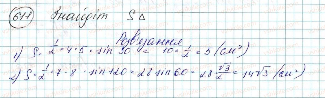 фото задание 611 - § 14. формули для знаходження площі трикутника - розділ 3. розв’язування трикутників