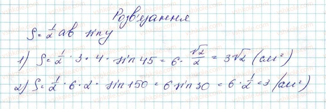 фото задание 612 - § 14. формули для знаходження площі трикутника - розділ 3. розв’язування трикутників