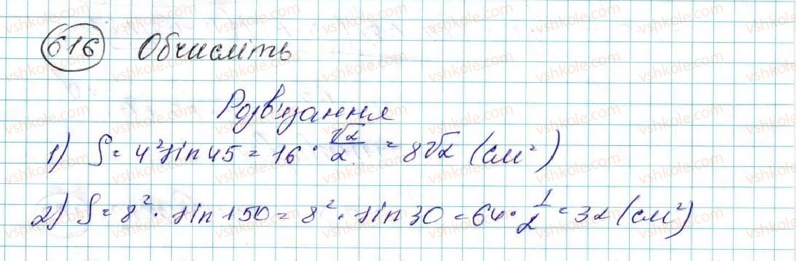 фото задание 616 - § 14. формули для знаходження площі трикутника - розділ 3. розв’язування трикутників