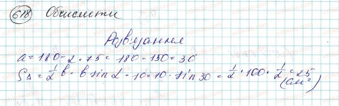 фото задание 618 - § 14. формули для знаходження площі трикутника - розділ 3. розв’язування трикутників