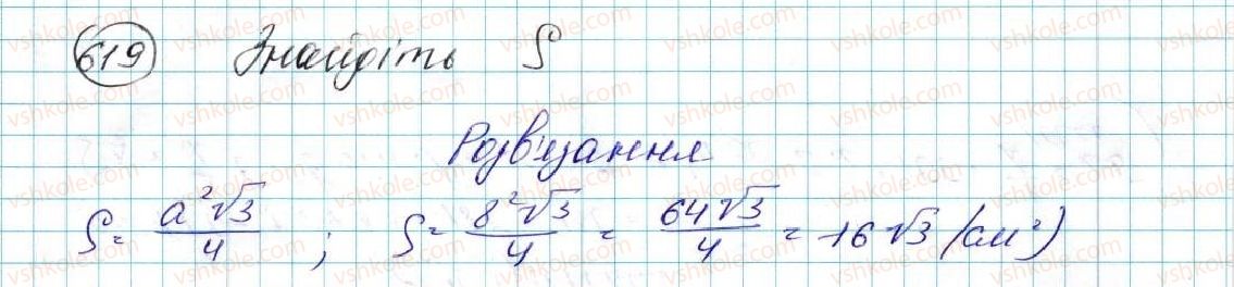 фото задание 619 - § 14. формули для знаходження площі трикутника - розділ 3. розв’язування трикутників