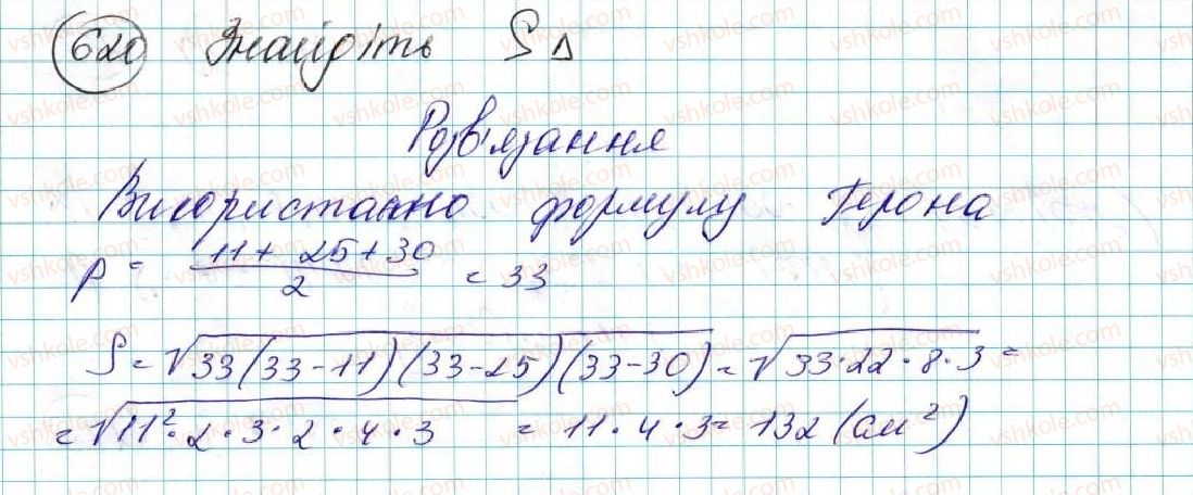 фото задание 620 - § 14. формули для знаходження площі трикутника - розділ 3. розв’язування трикутників