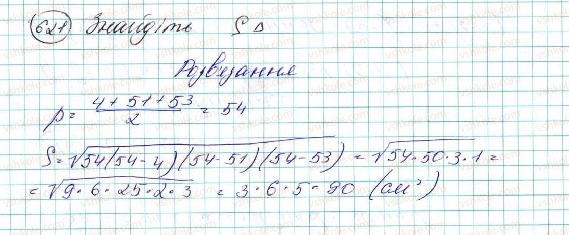 фото задание 621 - § 14. формули для знаходження площі трикутника - розділ 3. розв’язування трикутників
