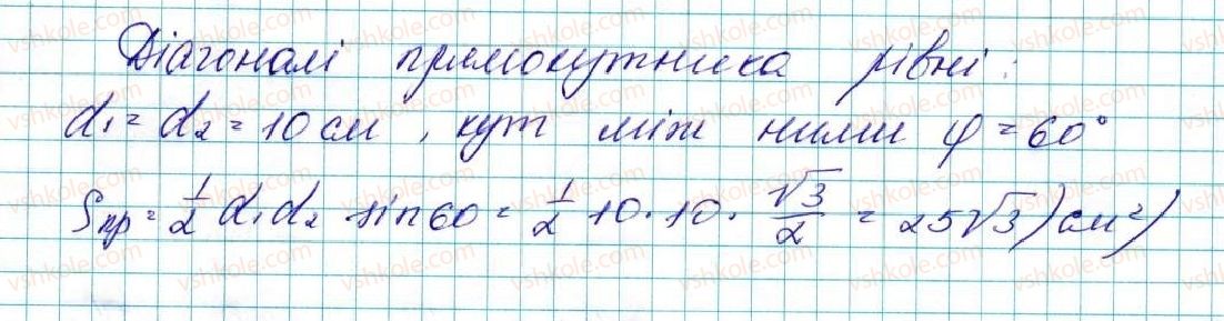 фото задание 622 - § 14. формули для знаходження площі трикутника - розділ 3. розв’язування трикутників