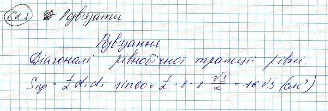фото задание 623 - § 14. формули для знаходження площі трикутника - розділ 3. розв’язування трикутників