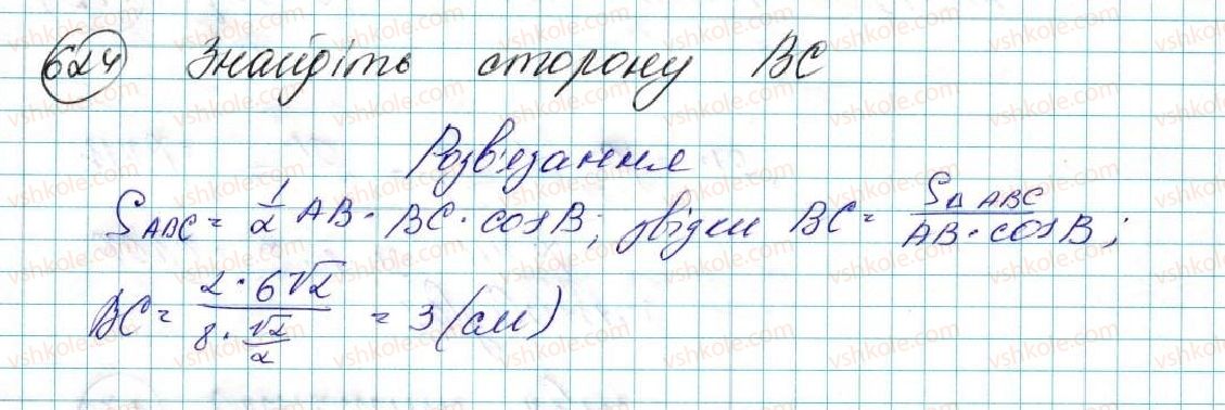 фото задание 624 - § 14. формули для знаходження площі трикутника - розділ 3. розв’язування трикутників