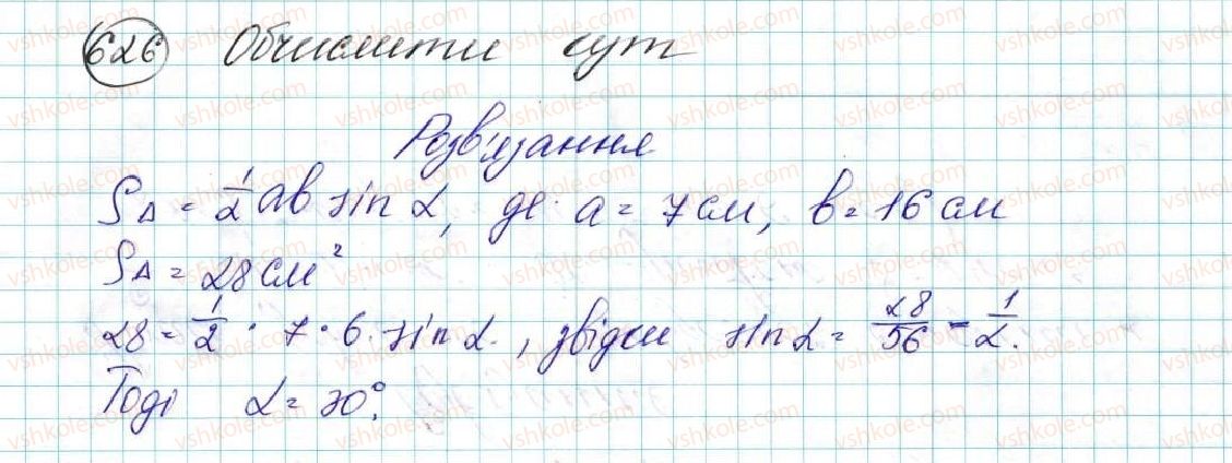фото задание 626 - § 14. формули для знаходження площі трикутника - розділ 3. розв’язування трикутників