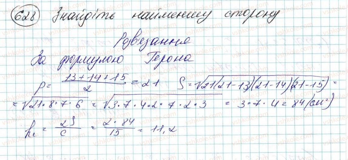 фото задание 628 - § 14. формули для знаходження площі трикутника - розділ 3. розв’язування трикутників