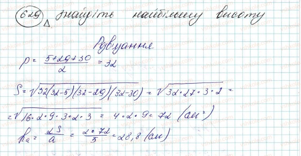фото задание 629 - § 14. формули для знаходження площі трикутника - розділ 3. розв’язування трикутників