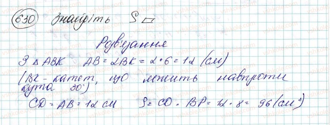 фото задание 630 - § 14. формули для знаходження площі трикутника - розділ 3. розв’язування трикутників