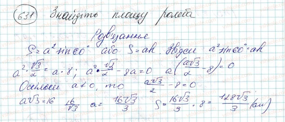 фото задание 631 - § 14. формули для знаходження площі трикутника - розділ 3. розв’язування трикутників