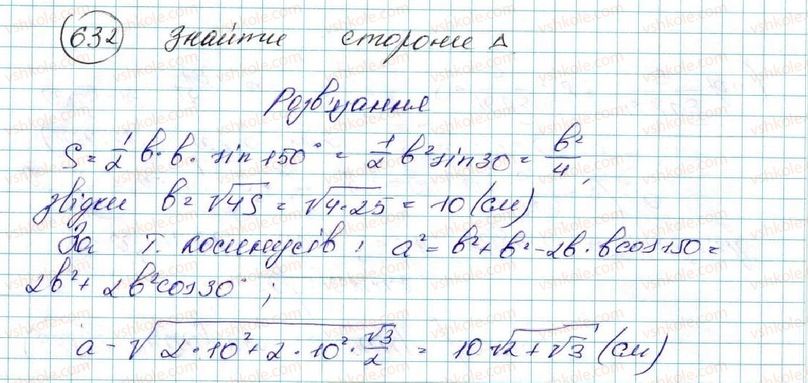фото задание 632 - § 14. формули для знаходження площі трикутника - розділ 3. розв’язування трикутників