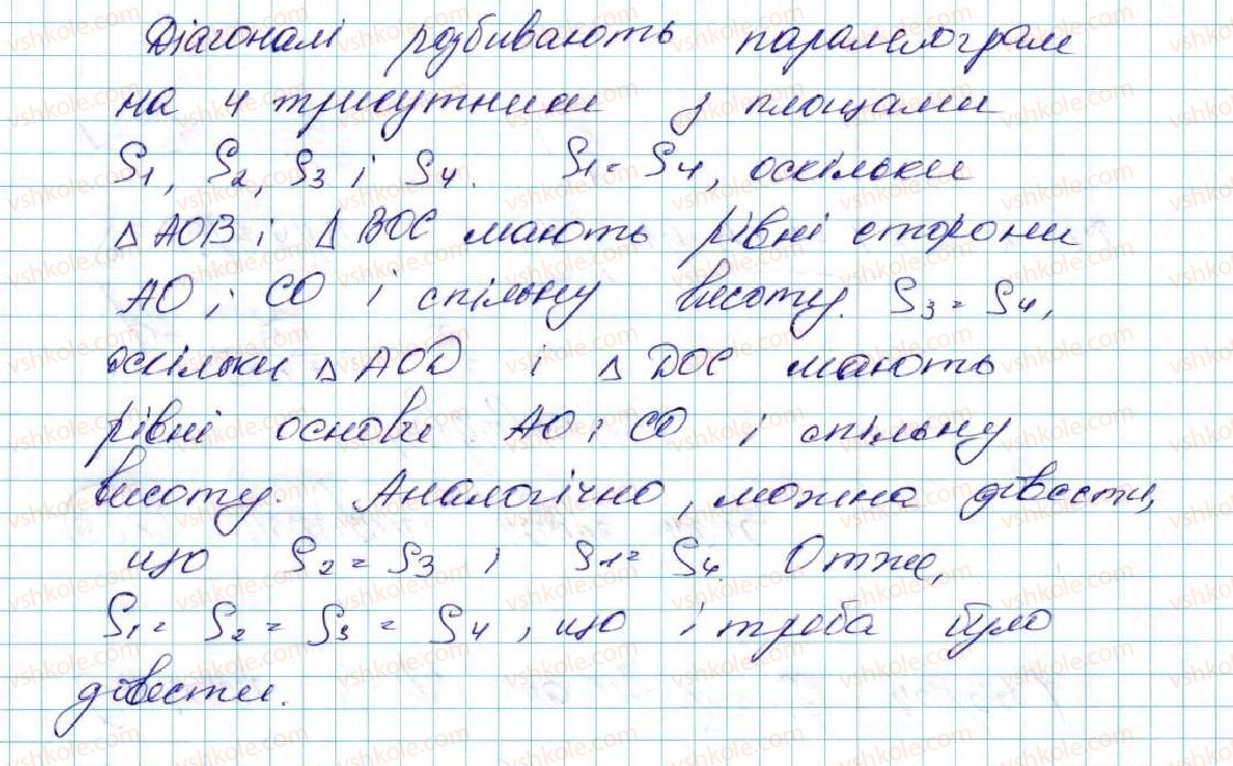 фото задание 634 - § 14. формули для знаходження площі трикутника - розділ 3. розв’язування трикутників