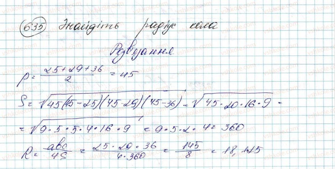 фото задание 635 - § 14. формули для знаходження площі трикутника - розділ 3. розв’язування трикутників