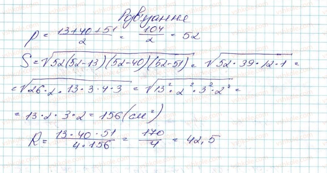 фото задание 636 - § 14. формули для знаходження площі трикутника - розділ 3. розв’язування трикутників
