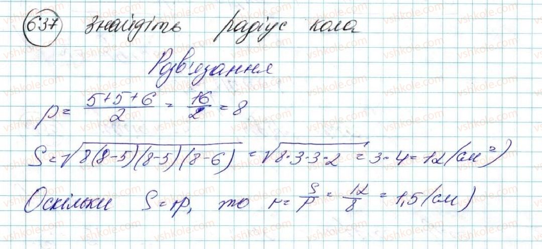 фото задание 637 - § 14. формули для знаходження площі трикутника - розділ 3. розв’язування трикутників