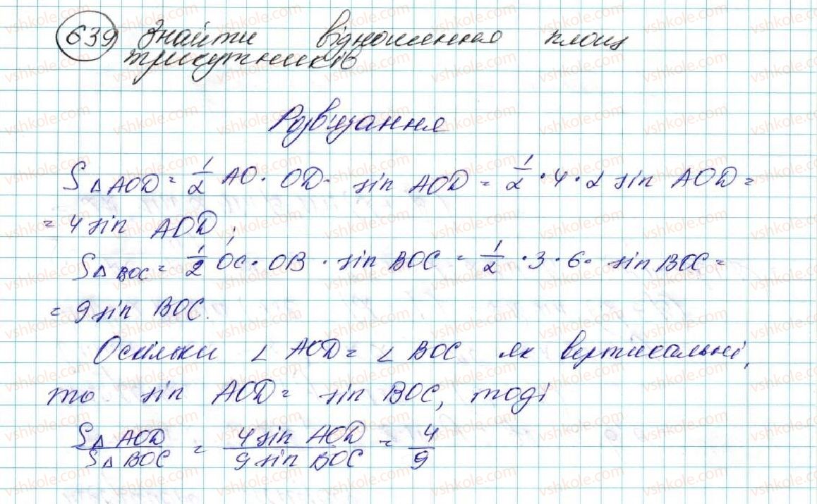 фото задание 639 - § 14. формули для знаходження площі трикутника - розділ 3. розв’язування трикутників