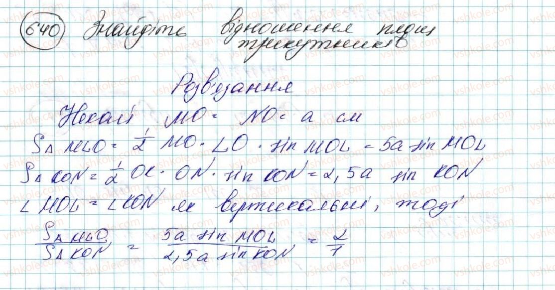 фото задание 640 - § 14. формули для знаходження площі трикутника - розділ 3. розв’язування трикутників