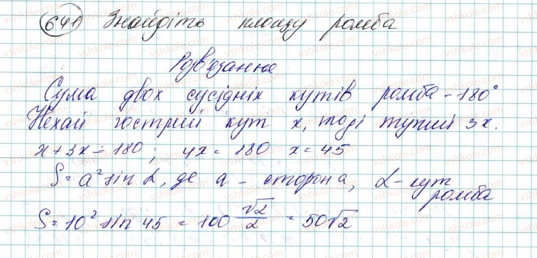 фото задание 641 - § 14. формули для знаходження площі трикутника - розділ 3. розв’язування трикутників
