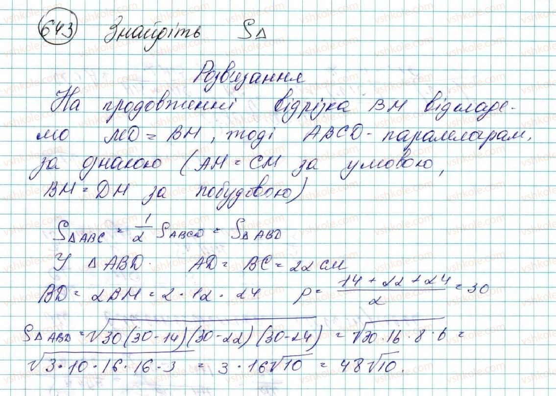 фото задание 643 - § 14. формули для знаходження площі трикутника - розділ 3. розв’язування трикутників