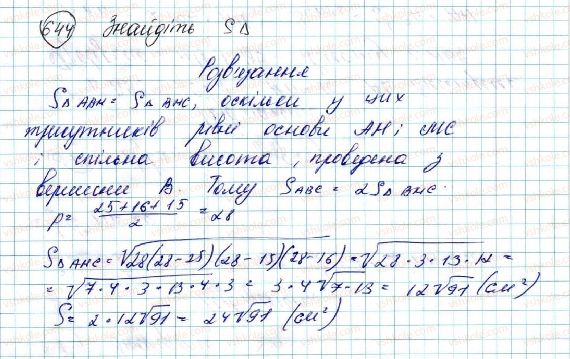 фото задание 644 - § 14. формули для знаходження площі трикутника - розділ 3. розв’язування трикутників