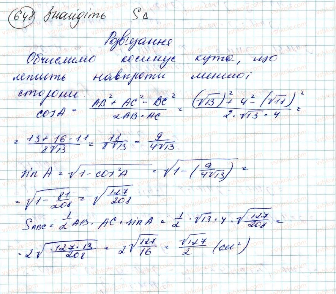 фото задание 648 - § 14. формули для знаходження площі трикутника - розділ 3. розв’язування трикутників
