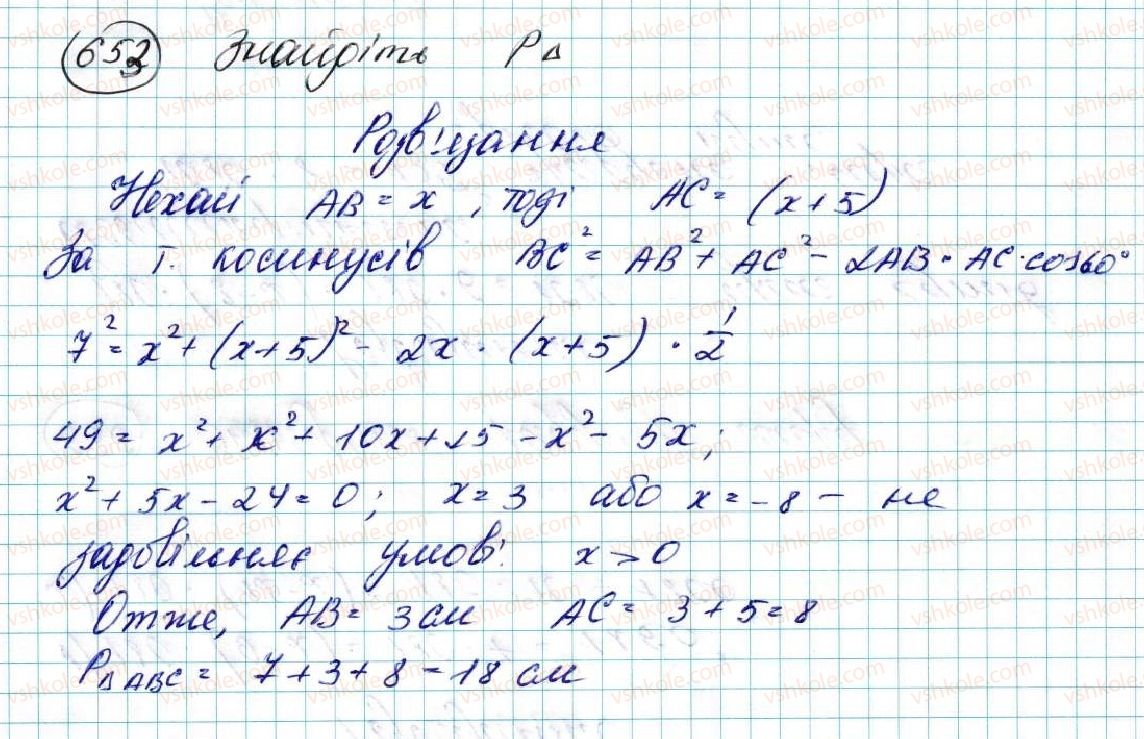 фото задание 653 - § 14. формули для знаходження площі трикутника - розділ 3. розв’язування трикутників