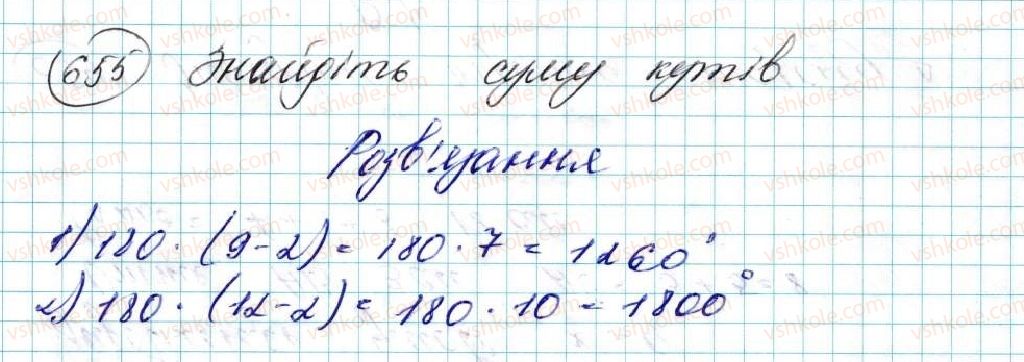 фото задание 655 - § 14. формули для знаходження площі трикутника - розділ 3. розв’язування трикутників