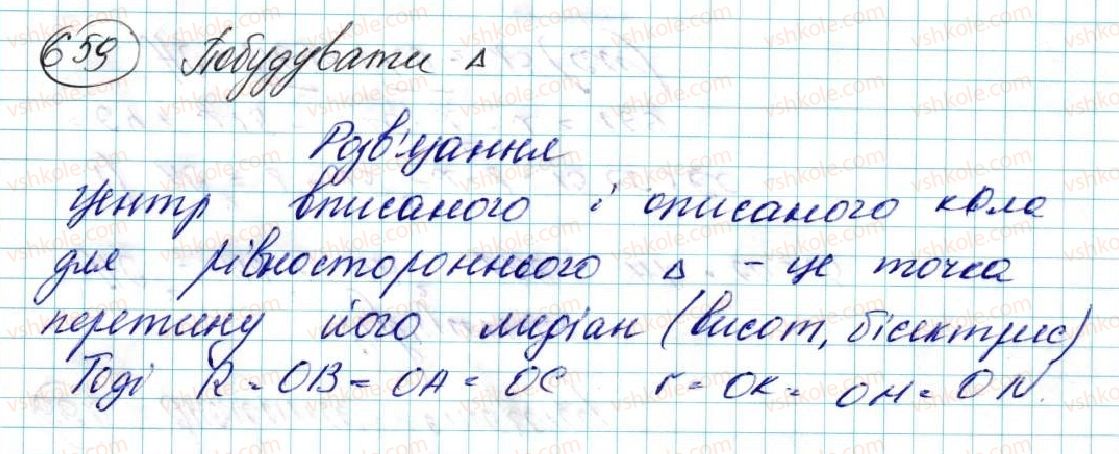 фото задание 659 - § 14. формули для знаходження площі трикутника - розділ 3. розв’язування трикутників