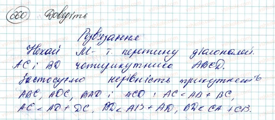 фото задание 660 - § 14. формули для знаходження площі трикутника - розділ 3. розв’язування трикутників