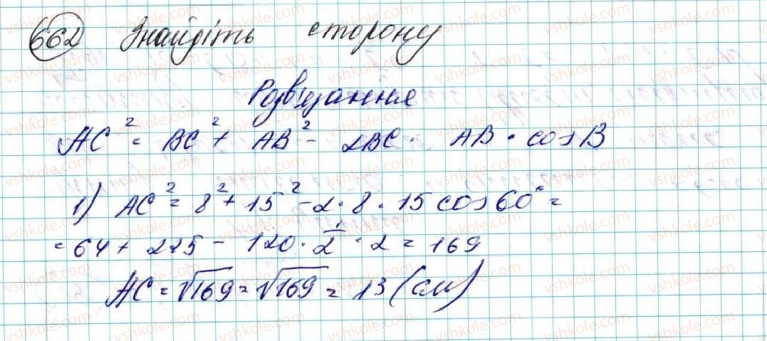 фото задание 662 - вправи для повторення розділу 3 - розділ 3. розв’язування трикутників