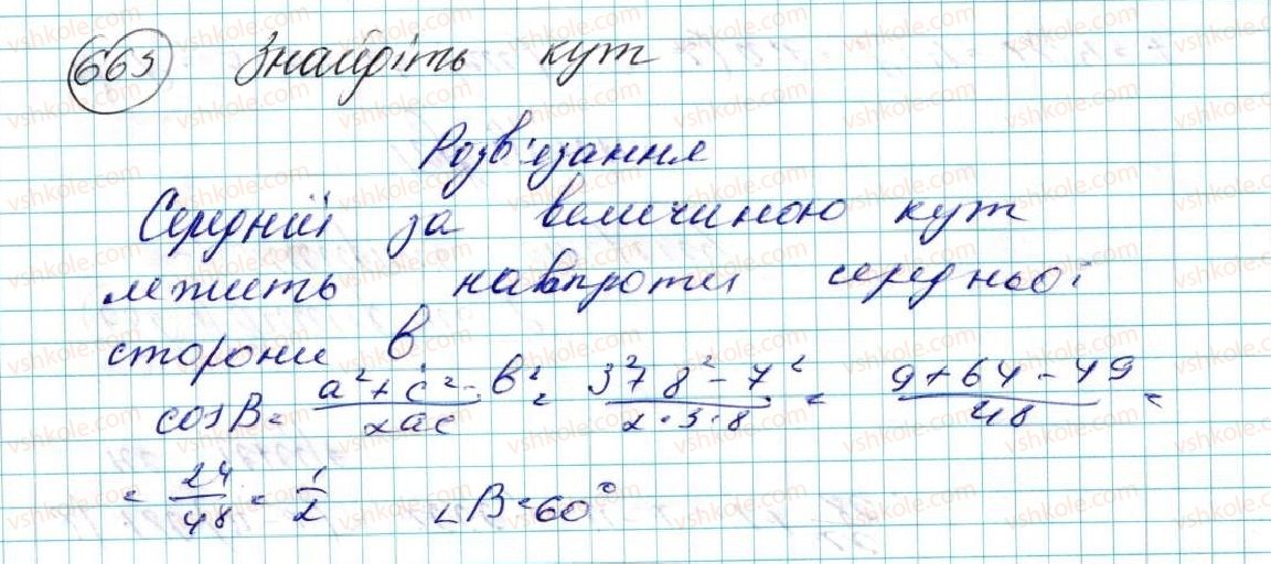 фото задание 663 - вправи для повторення розділу 3 - розділ 3. розв’язування трикутників
