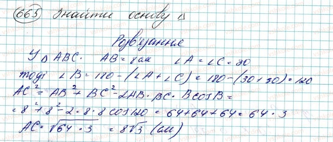 фото задание 665 - вправи для повторення розділу 3 - розділ 3. розв’язування трикутників