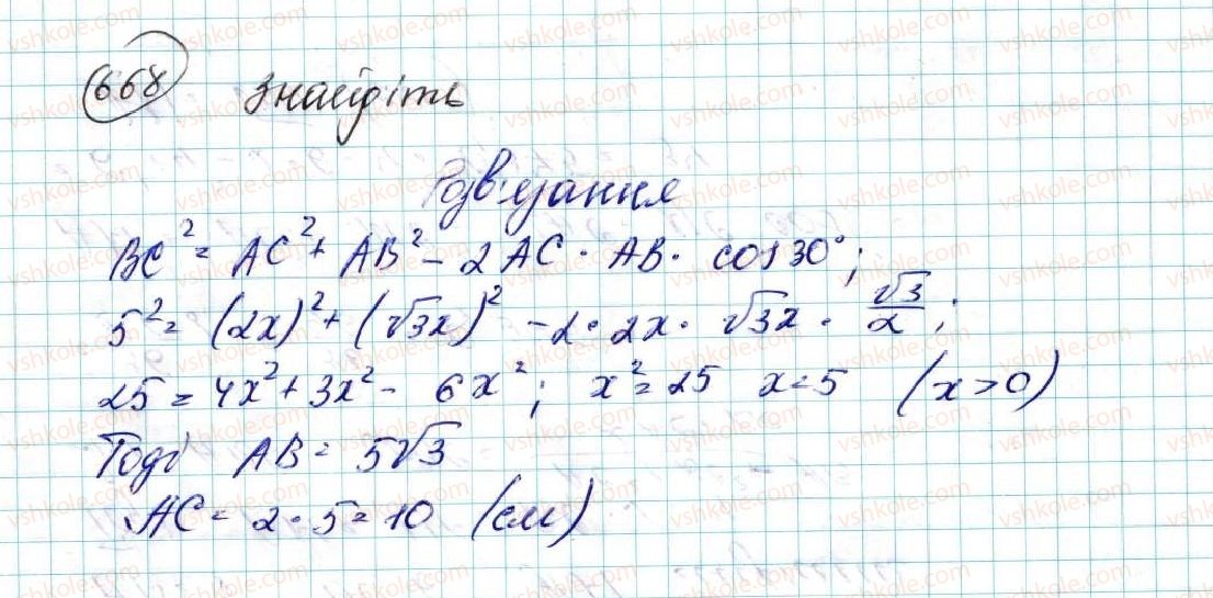 фото задание 668 - вправи для повторення розділу 3 - розділ 3. розв’язування трикутників