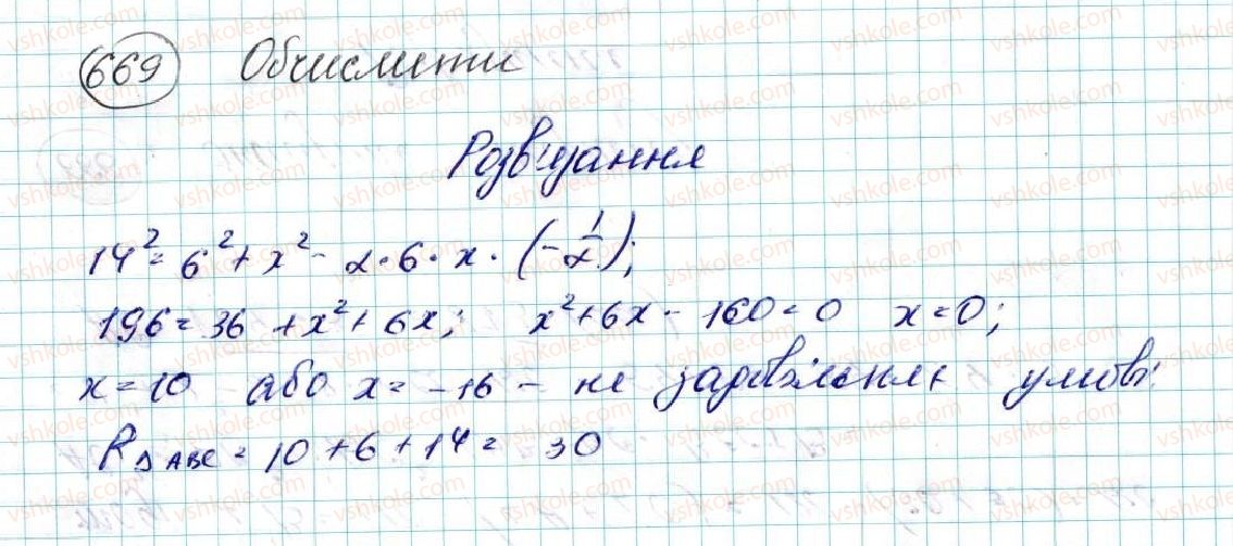фото задание 669 - вправи для повторення розділу 3 - розділ 3. розв’язування трикутників