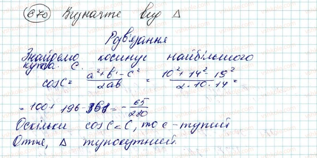 фото задание 670 - вправи для повторення розділу 3 - розділ 3. розв’язування трикутників
