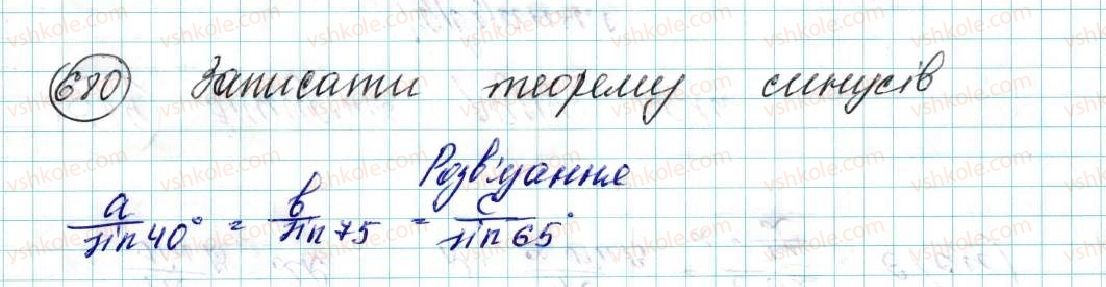 фото задание 680 - вправи для повторення розділу 3 - розділ 3. розв’язування трикутників