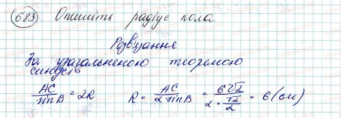 фото задание 683 - вправи для повторення розділу 3 - розділ 3. розв’язування трикутників