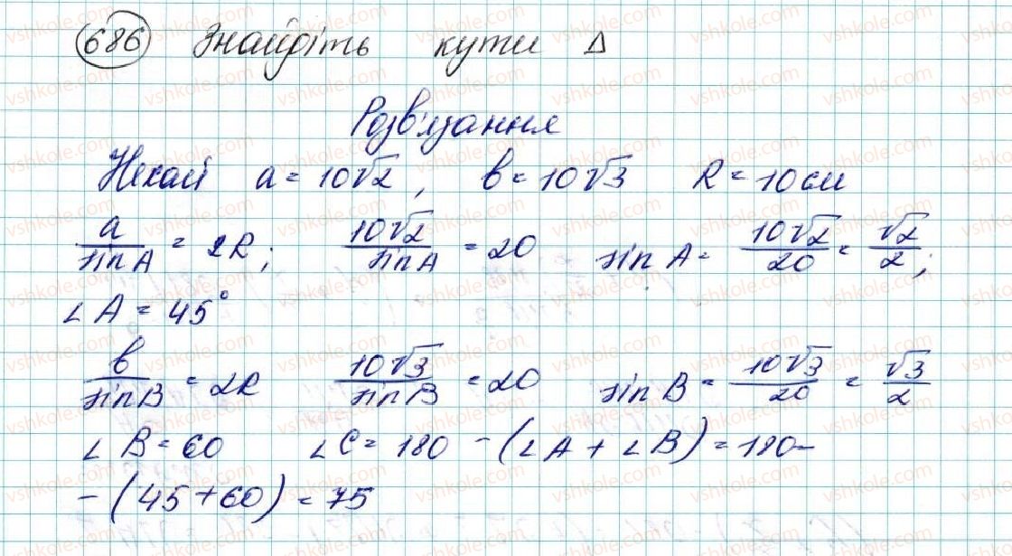 фото задание 686 - вправи для повторення розділу 3 - розділ 3. розв’язування трикутників
