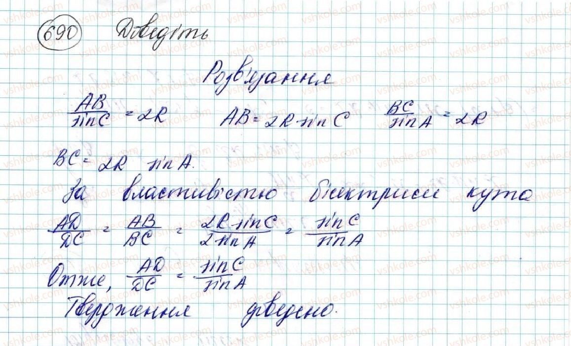 фото задание 690 - вправи для повторення розділу 3 - розділ 3. розв’язування трикутників