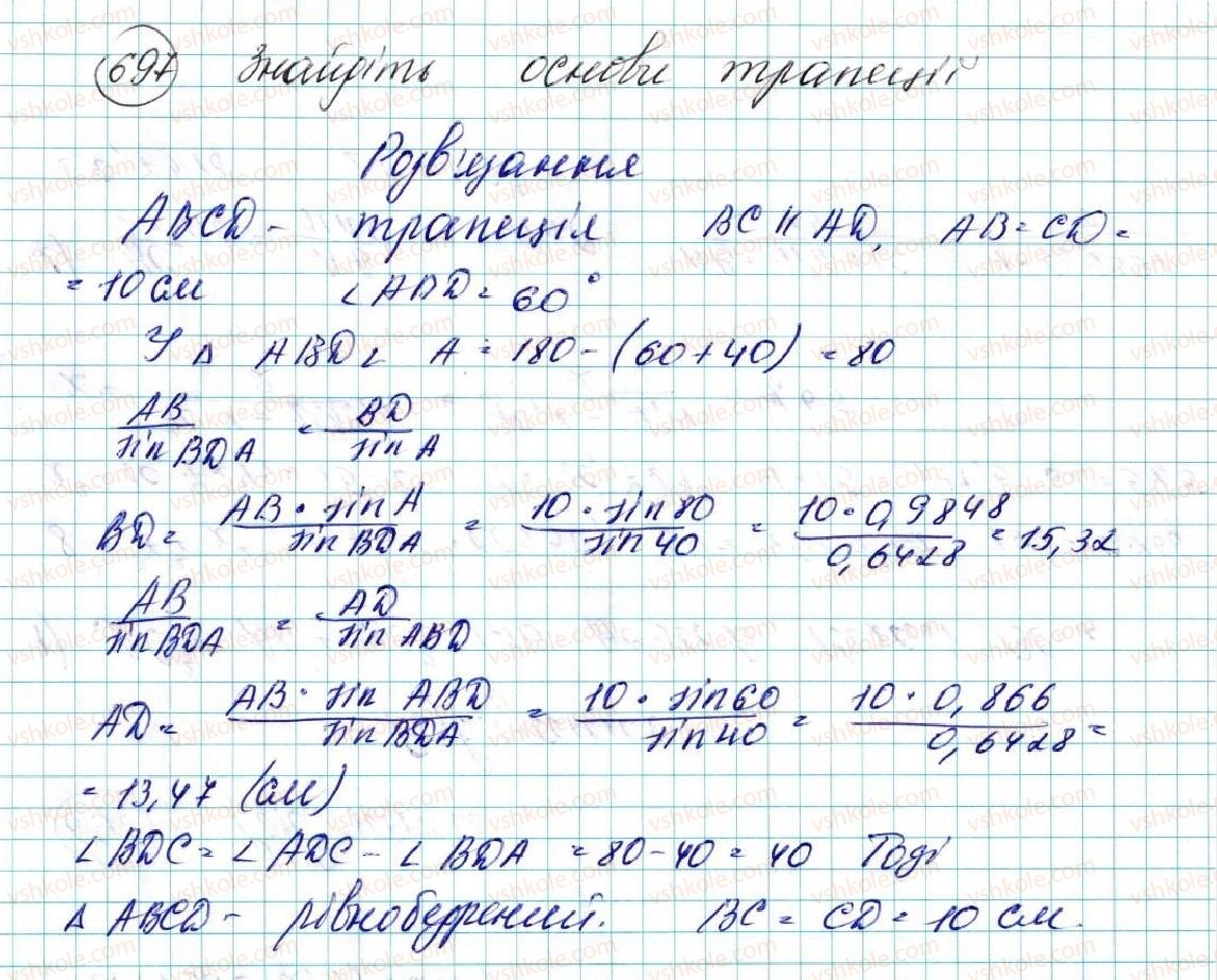 фото задание 697 - вправи для повторення розділу 3 - розділ 3. розв’язування трикутників