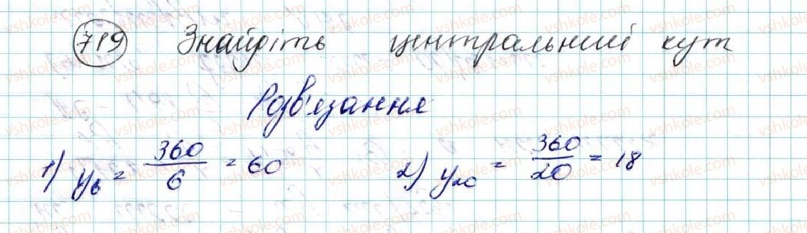 фото задание 719 - § 15. правильні многокутники. формули радіусів вписаних і описаних кіл правильних многокутників - розділ 4. правильні многокутники
