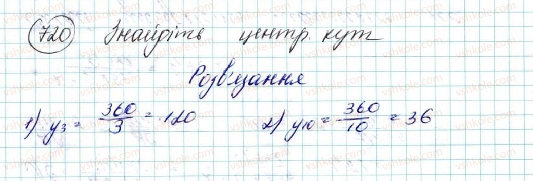 фото задание 720 - § 15. правильні многокутники. формули радіусів вписаних і описаних кіл правильних многокутників - розділ 4. правильні многокутники