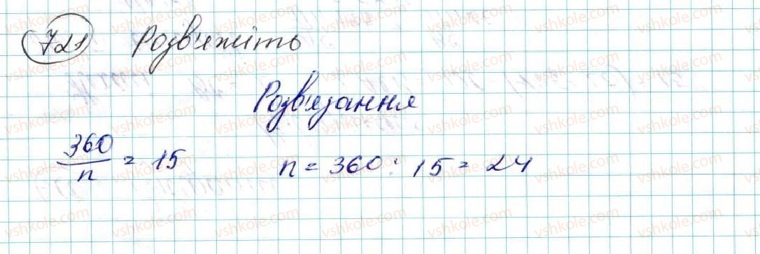 фото задание 721 - § 15. правильні многокутники. формули радіусів вписаних і описаних кіл правильних многокутників - розділ 4. правильні многокутники