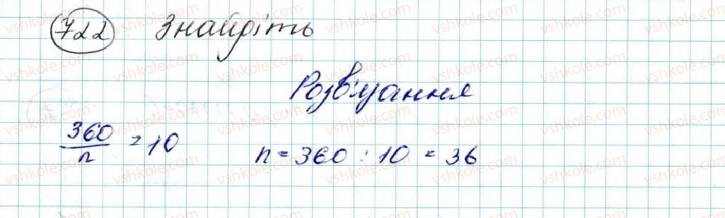 фото задание 722 - § 15. правильні многокутники. формули радіусів вписаних і описаних кіл правильних многокутників - розділ 4. правильні многокутники