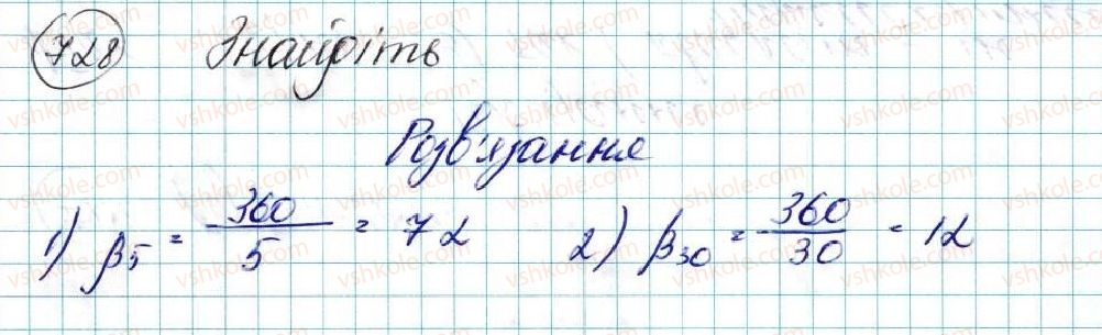 фото задание 728 - § 15. правильні многокутники. формули радіусів вписаних і описаних кіл правильних многокутників - розділ 4. правильні многокутники