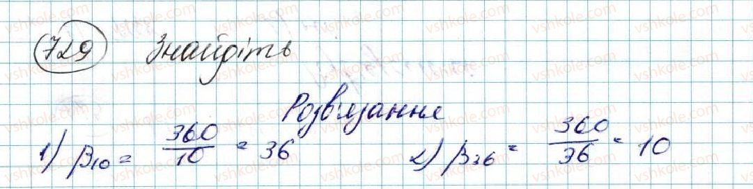 фото задание 729 - § 15. правильні многокутники. формули радіусів вписаних і описаних кіл правильних многокутників - розділ 4. правильні многокутники