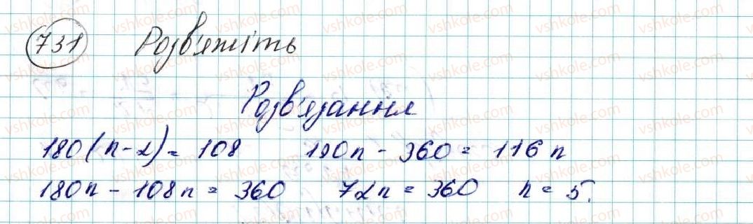 фото задание 731 - § 15. правильні многокутники. формули радіусів вписаних і описаних кіл правильних многокутників - розділ 4. правильні многокутники