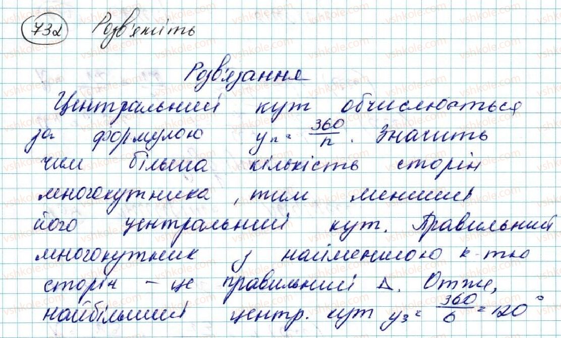 фото задание 732 - § 15. правильні многокутники. формули радіусів вписаних і описаних кіл правильних многокутників - розділ 4. правильні многокутники